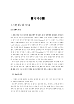 [정신건강론] 자폐증-1