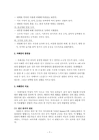 [정신건강론] 자폐증-3