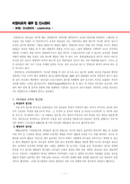 [사회복지행정론] 사회복지기관에서의 리더십-1