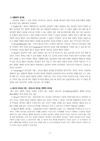[사회복지행정론] 사회복지기관에서의 리더십-2