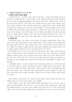[사회복지행정론] 사회복지기관에서의 리더십-3
