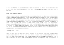 독일의 노사관계-4