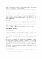 [청소년복지] 가정환경과 청소년복지-3