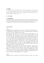 [인간관계론] 아르바이트 주인과의 갈등(노사문제)-2