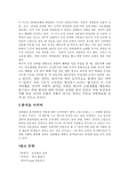 [인간행동] 장희빈 성격분석-4