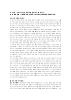 [위대한리더십] 윈스턴처칠의 리더십-2