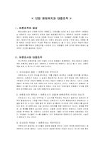 [여론조작] 체제유지와 대중조작-1