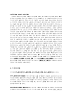 [기독교윤리] 노동문제-6