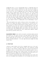 [기독교윤리] 노동문제-7