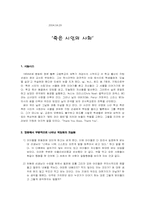 [영화분석] 영화 `죽은시인의사회` 분석-1
