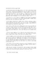 [일본문화] 일본의 사무라이-4