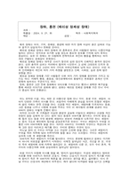 [정신건강론] 장화, 홍련(해리성정체성장애)-1