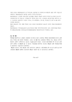[북한사회론] 북한사회의 영미문화권과의 교류현황에 대한 고찰-3