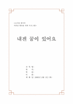 [의료사회사업프로그램] 소아암환자들의 자존감향상을 위한 프로그램-1