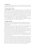 [의료사회사업프로그램] 소아암환자들의 자존감향상을 위한 프로그램-2