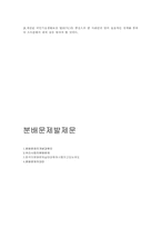 분배문제 레포트-5