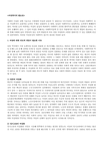 [여성복지론] 여성복지의 관하여-1