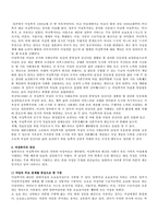 [여성복지론] 여성복지의 관하여-3