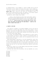 [철학사상사] 데카르트 사상사-8