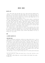 죄와 상담 레포트-1