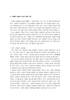 [현대소설작가론] 작가 이청준의 작품 세계에 관한 고찰-5