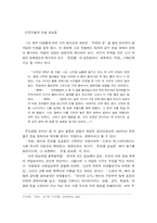 [현대소설작가론] 작가 이청준의 작품 세계에 관한 고찰-6