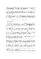 [현대소설작가론] 작가 이청준의 작품 세계에 관한 고찰-10