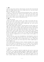 [여성주의소설] 박완서 작품분석-1