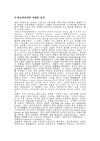[독문학사] 청년독일파-3