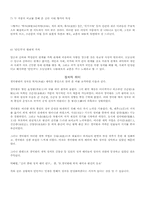 [한국문학] 월명사와 충담사의 향가와 신라사회-7