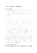 [조선시대사회] 조선시대 재판에 대하여-2