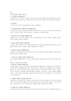 [조선시대사회] 조선시대 재판에 대하여-6