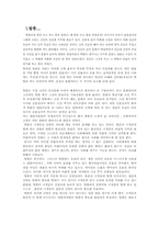 [한국문학] 탈춤과 조선후기사회-2