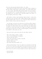 [한국문학] 탈춤과 조선후기사회-3