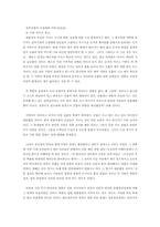 [한국문학] 탈춤과 조선후기사회-4
