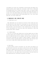 [한국문학] 탈춤과 조선후기사회-5