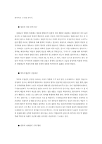 [한국문학] 탈춤과 조선후기사회-8