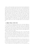 [한국문학] 탈춤과 조선후기사회-9