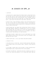 [한국문학] 1930년대 시의 문학-1