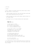 [한국문학] 1930년대 시의 문학-3