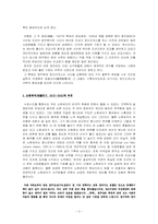 [조선시대사회] 서양문물의 유입과 조선의 반응-3
