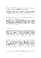 [조선시대사회] 서양문물의 유입과 조선의 반응-6