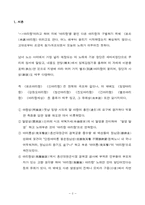 [문화유산] `아리랑` 속의 사상과 어원-2