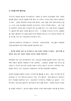 [문화유산] `아리랑` 속의 사상과 어원-8