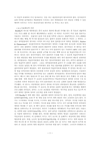 [심리학] 애착이론-2
