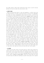 [심리학] 애착이론-4