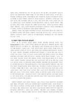 [심리학] 애착이론-5