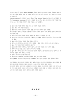 [심리학] 애착이론-6