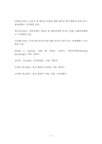 [심리학] 애착이론-7