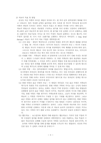 전략적 가족치료이론-6
